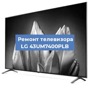 Замена шлейфа на телевизоре LG 43UM7400PLB в Белгороде